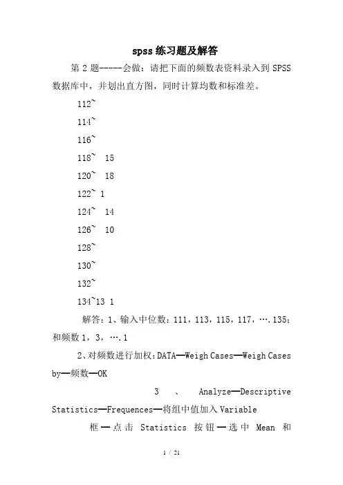 spss练习题及解答