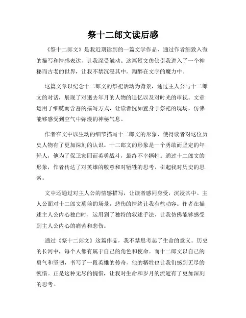 祭十二郎文读后感