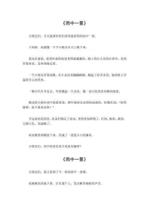 雨中一景200字小练笔
