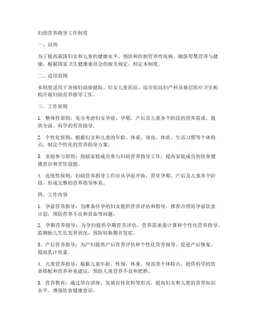 妇幼营养指导工作制度