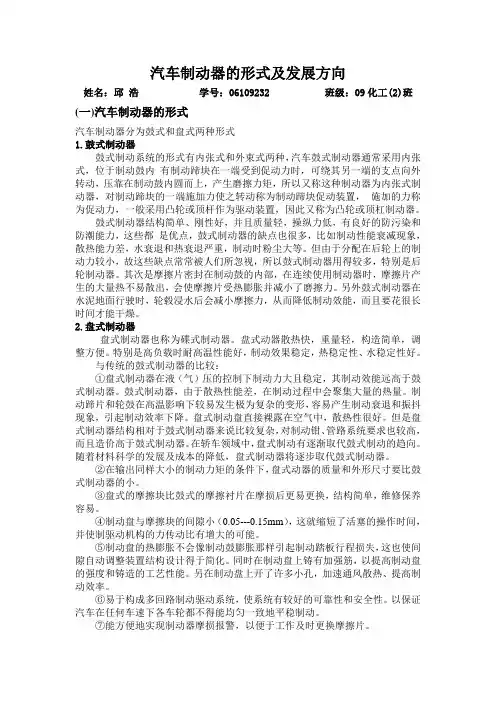 汽车制动器