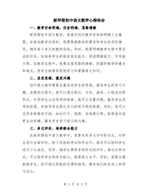 新学期初中语文教学心得体会