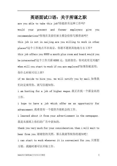 英语面试口语：关于所谋之职(精编版)