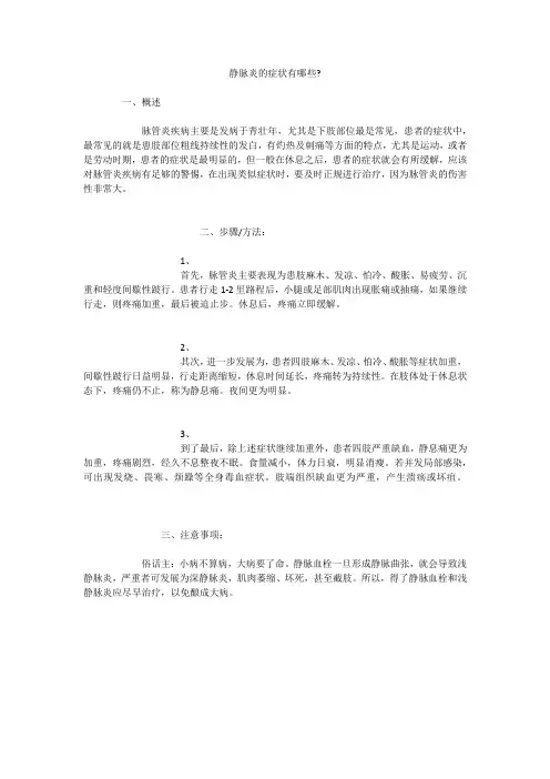 静脉炎的症状有哪些-