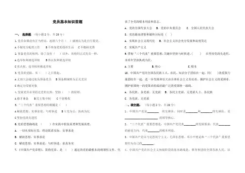 党员基本知识答题