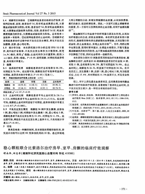 稳心颗粒联合比索洛尔治疗房早、室早、房颤的临床疗效观察