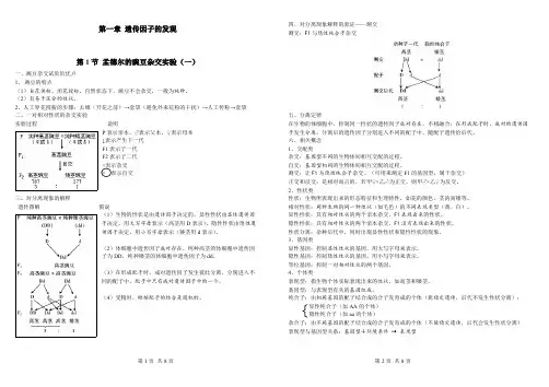 (完整版)高中生物必修二第一章知识点总结,推荐文档
