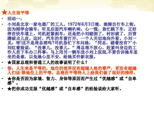 思想品德：9(PPT)3-3.3《平等尊重你我他》课件(人教新课标版八年级上)