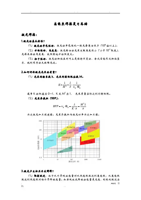 高能束焊接总结
