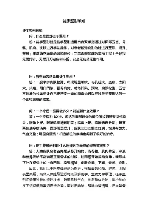 徒手整形须知
