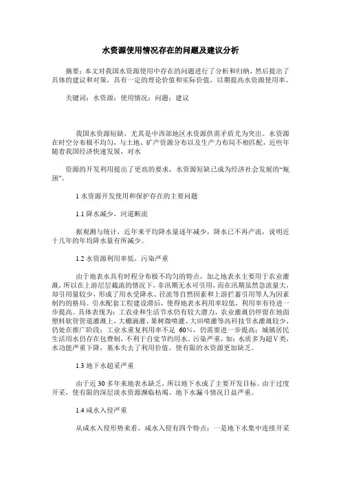 水资源使用情况存在的问题及建议分析