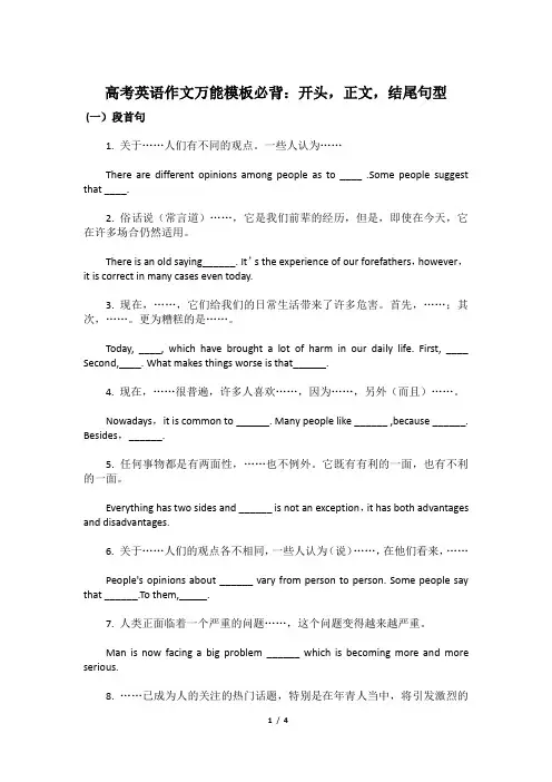 高考英语作文万能模板必背：开头,正文,结尾句型