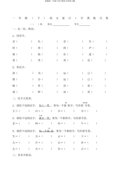 部编版一年级下语文期末分类复习题