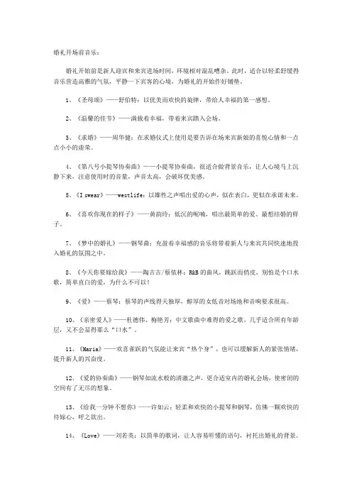 婚礼背景音乐大全