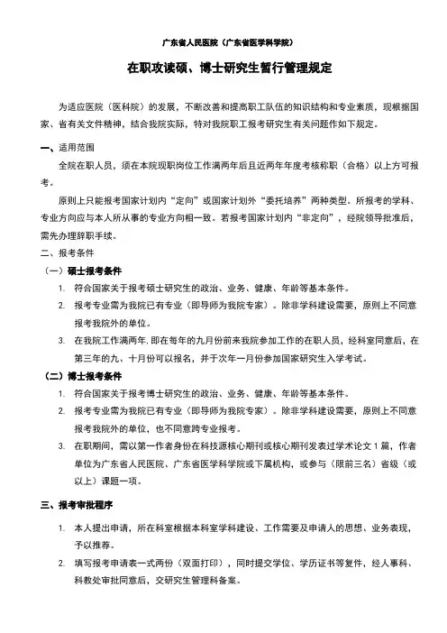 广东省人民医院(广东省医学科学院)