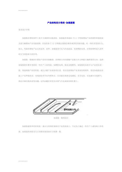 (整理)c产品结构设计准则--加强筋篇