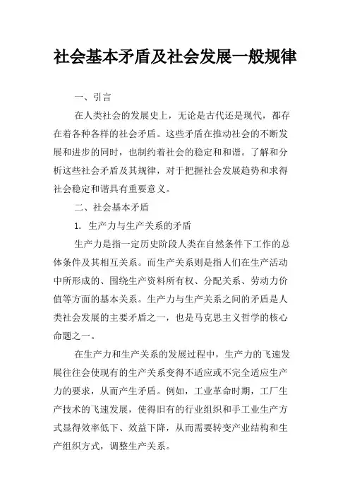 社会基本矛盾及社会发展一般规律