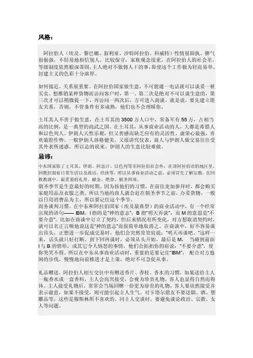 沙特阿拉伯的商务谈判礼仪[整理]
