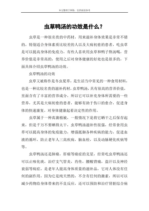 虫草鸭汤的功效是什么？