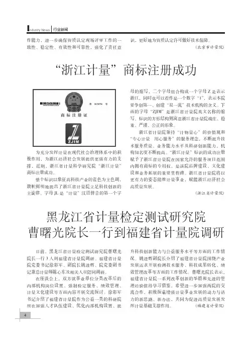 黑龙江省计量检定测试研究院曹曙光院长一行到福建省计量院调研