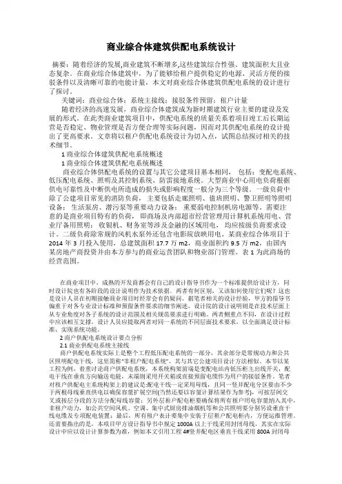 商业综合体建筑供配电系统设计