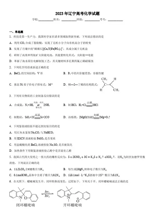 2023年辽宁高考化学试题真题(含答案解析)