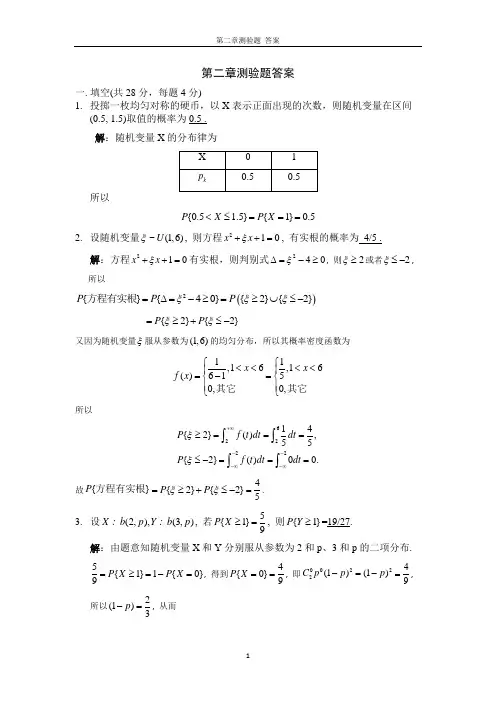 概率论与数理统计第二章测验题答案
