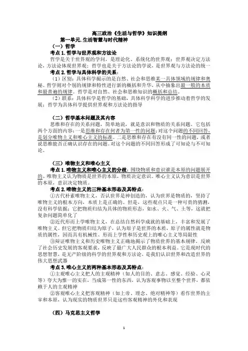 生活与哲学提纲