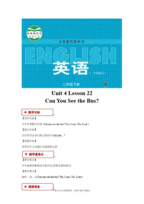 【教学设计】Unit 4 Lesson 22冀教)