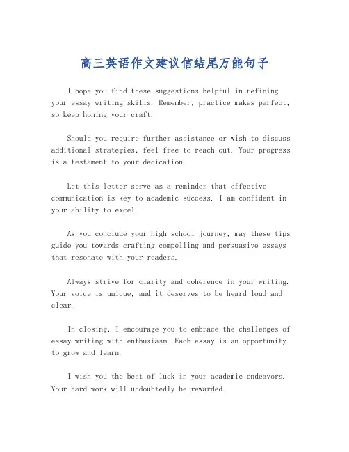 高三英语作文建议信结尾万能句子