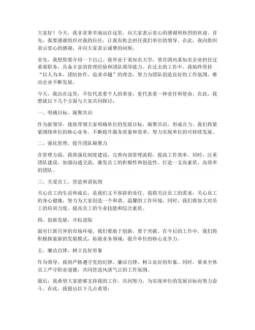 新领导到岗开会发言稿