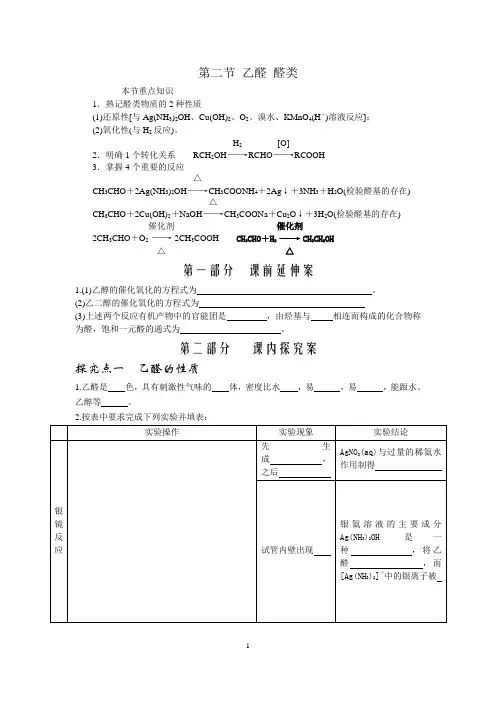 人教版-高二化学选修5教案：3-2----乙醛  醛类-------