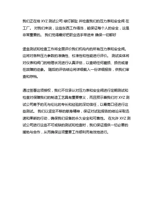 压力表和安全阀检测申请授权委托书