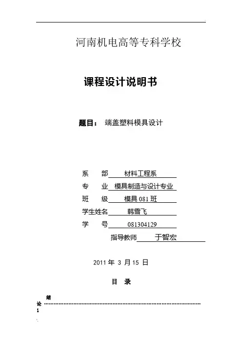 塑料模具毕业设计说明书