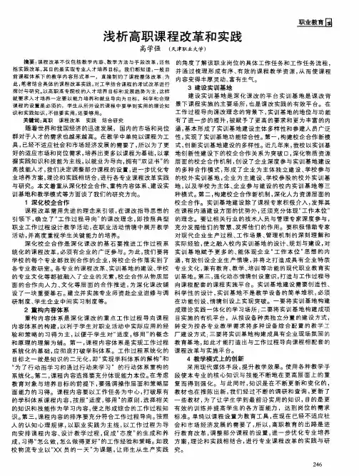 浅析高职课程改革和实践