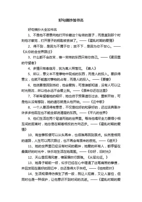 好句摘抄大全加书名