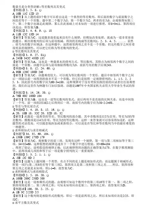 数量关系八种必考题型讲解