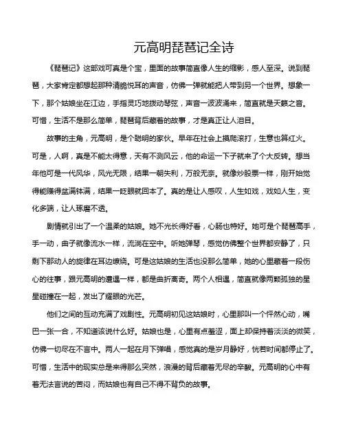 元高明琵琶记全诗