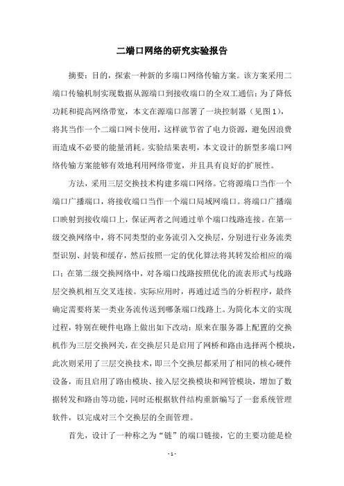 二端口网络的研究实验报告