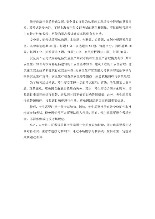 上海安全员c证题型和题量