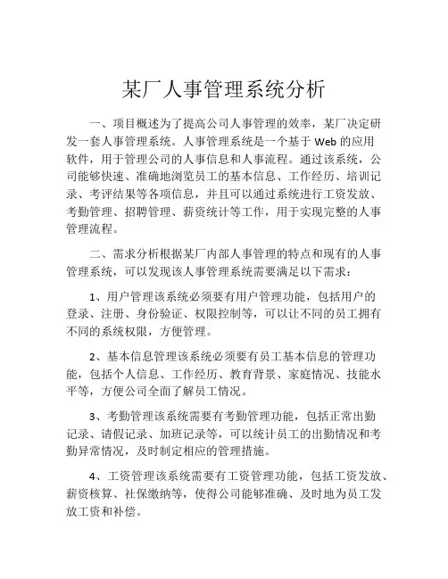 某厂人事管理系统分析