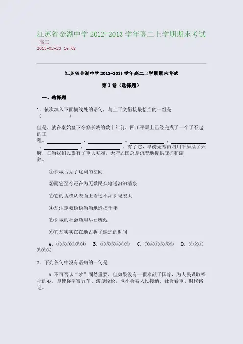 江苏省金湖中学2012-2013学年高二上学期期末考试