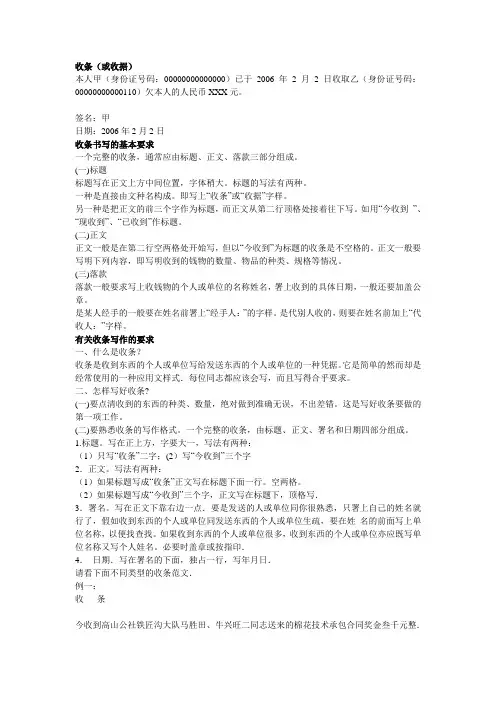 收据的样本范本