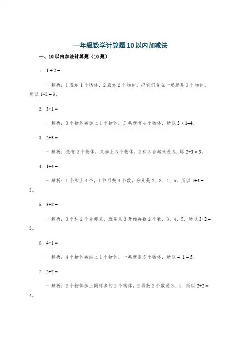 一年级数学计算题10以内加减法