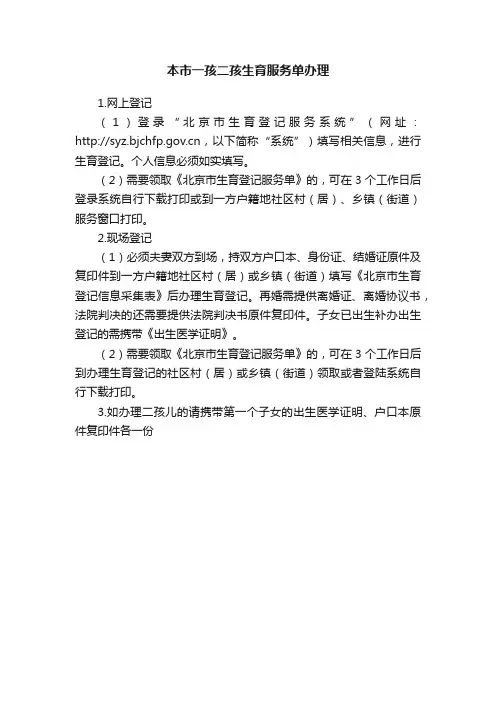 本市一孩二孩生育服务单办理