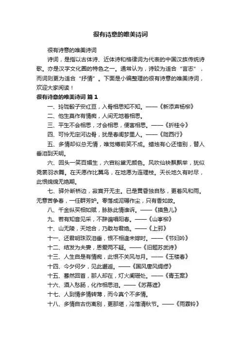 很有诗意的唯美诗词