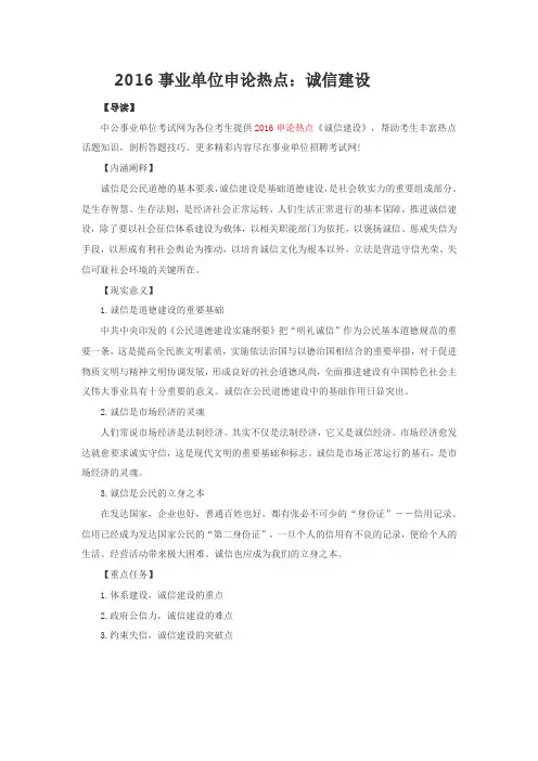 2016事业单位申论热点：诚信建设