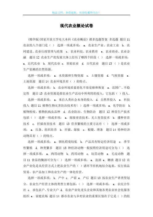 现代农业概论试卷