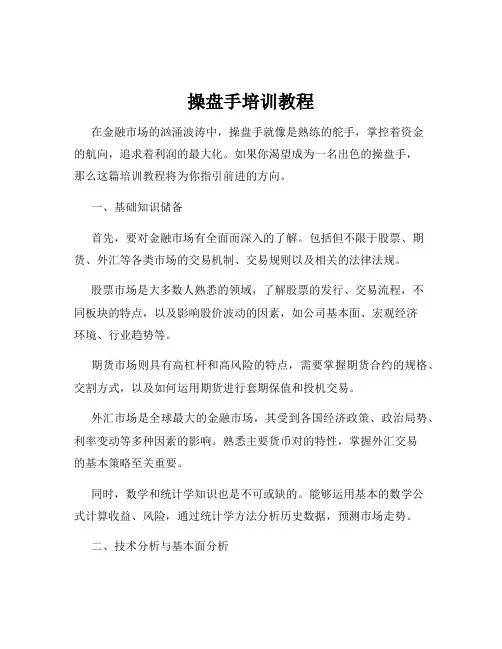 操盘手培训教程