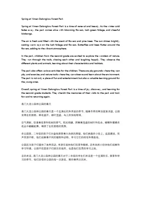 易门大龙口森林公园春天作文二年级